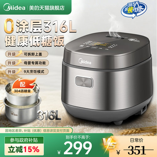 美的低糖电饭煲小型316L不锈钢2L