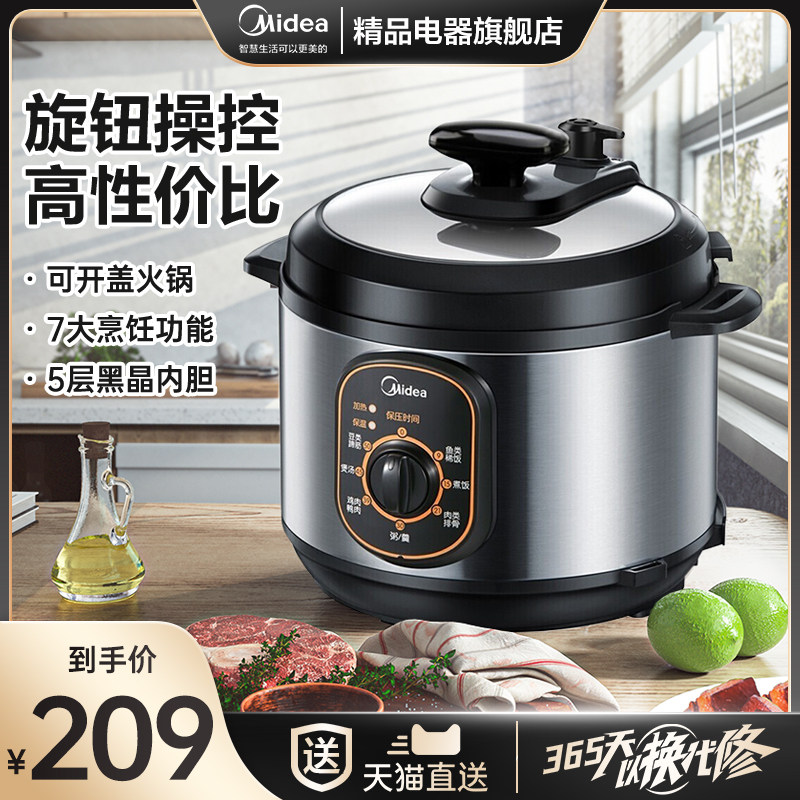 美的电压力锅家用小型4L升智能高压锅多功能全自动饭煲旗舰店正品