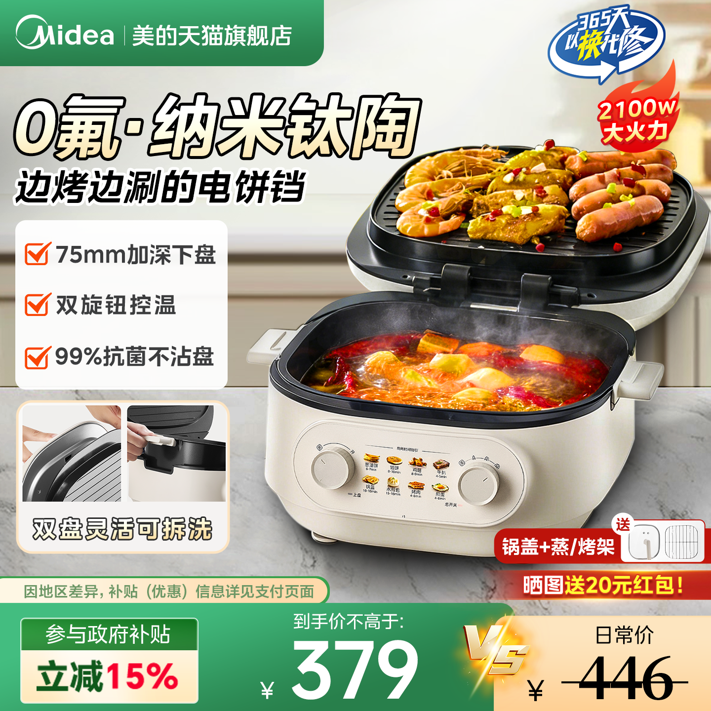 美的新款钛陶电饼铛家用双面加热可拆洗烙饼专用锅加深加大电煎锅