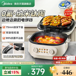 美的新款钛陶电饼铛家用双面加热可拆洗烙饼专用锅加深加大电煎锅