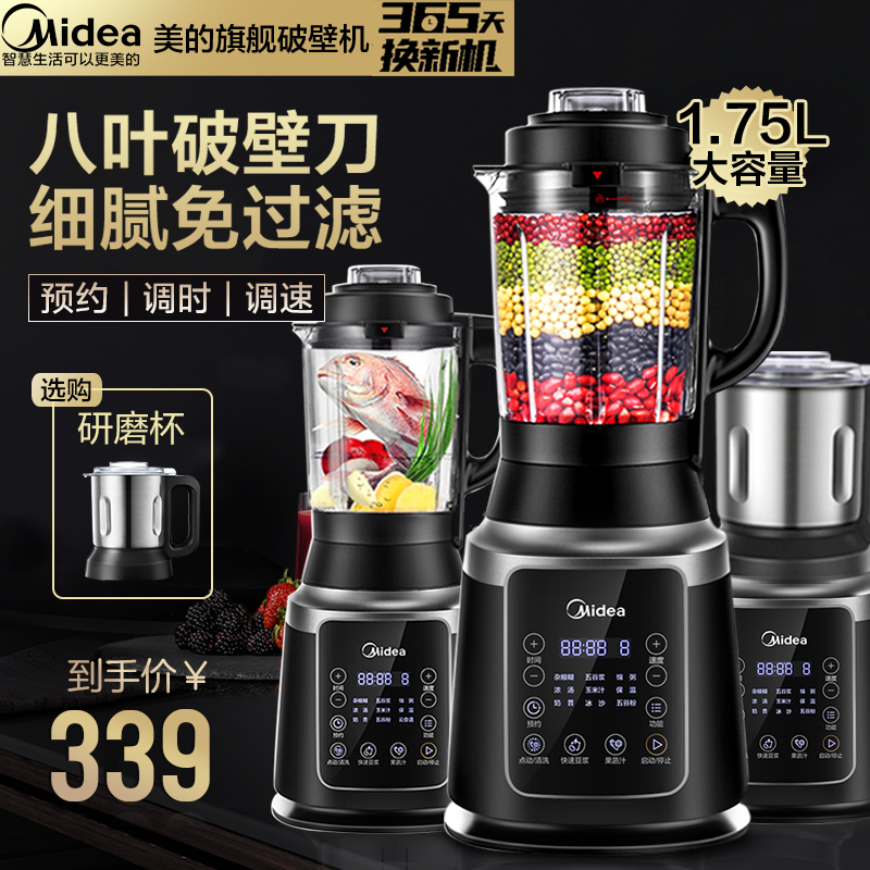 3美的破壁机家用加热全自动料理机非静音智能多功能豆浆机官方旗舰
