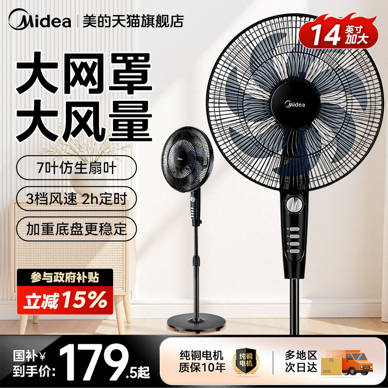 美的电风扇落地扇风扇静音家用立式工业强力电扇台式官方正品新款