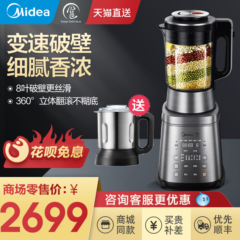 美的静音加热破壁机家用多功能养身豆浆机搅拌料理新款MJ-BL1517A