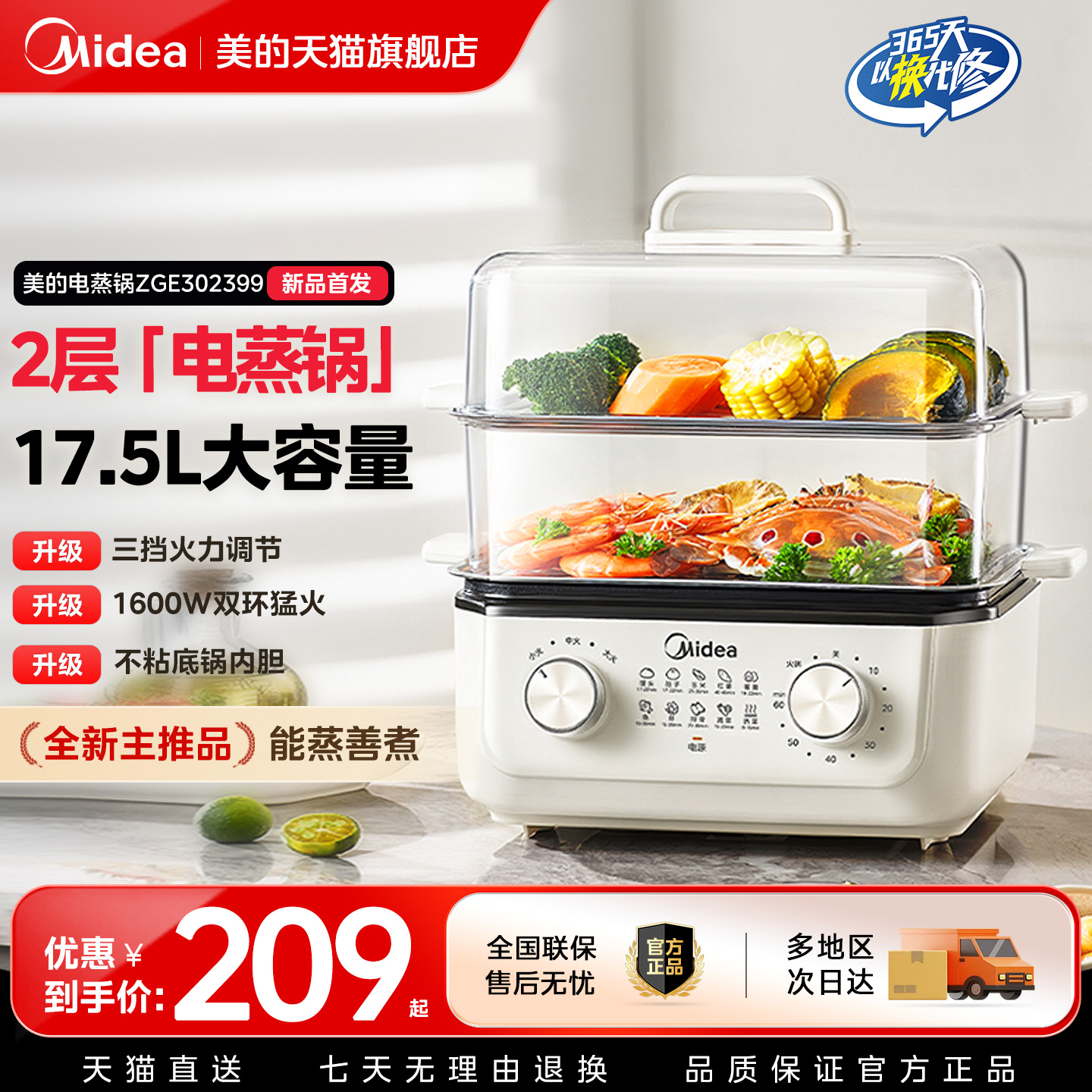 美的电蒸锅家用多功能蒸煮一体