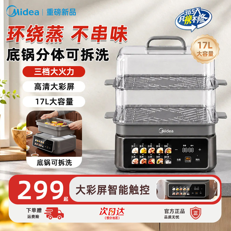 美的电蒸锅家用2026新款可拆洗多功能大容量炖锅煮锅蒸锅分体锅