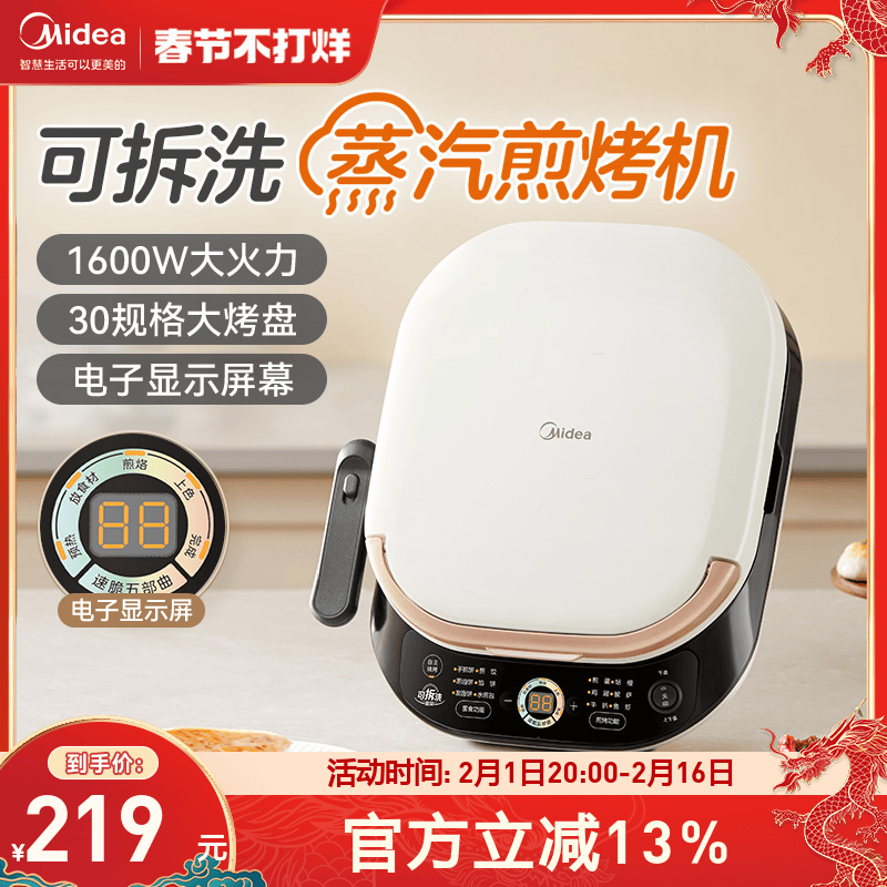 美的电饼铛家用双面加热下烤盘可拆卸全自动薄饼机煎烤机烙饼锅