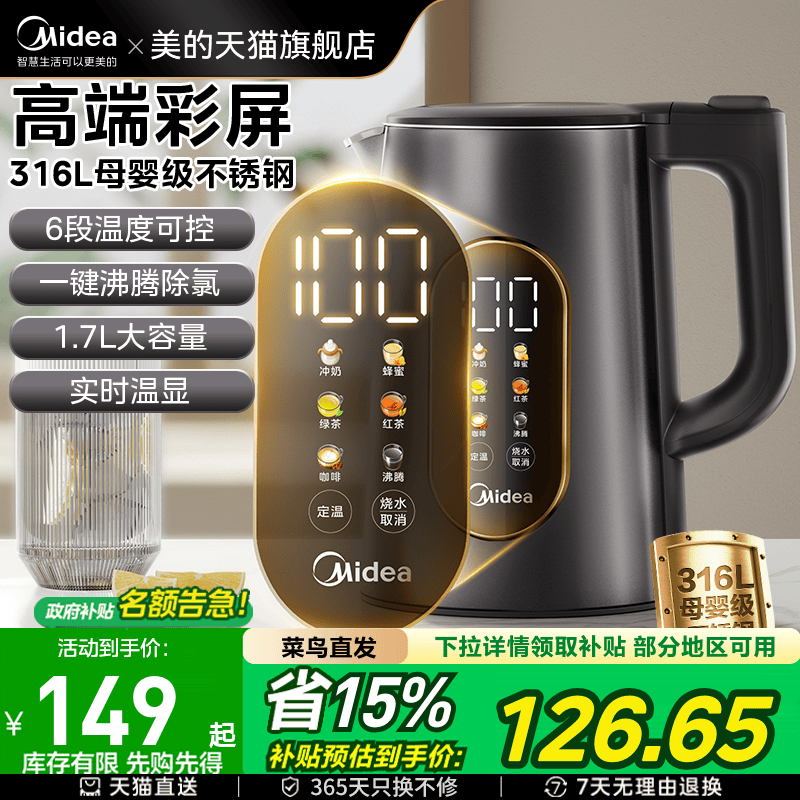 美的电热水壶316L恒温烧水壶家用保温智能开水壶煮茶壶大容量新款