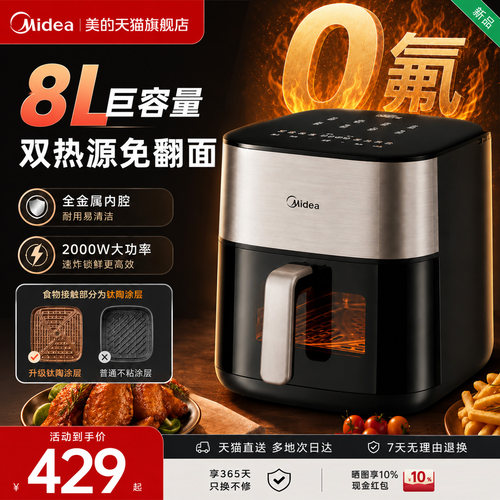 美的空气炸锅家用8L大容量免翻面