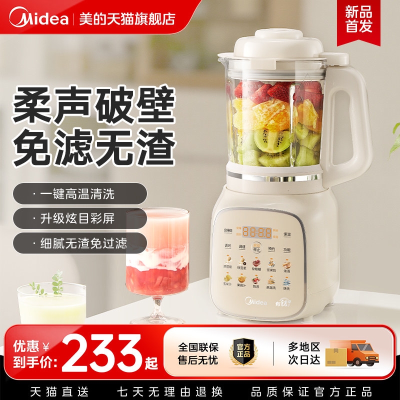 美的破壁机家用全自动无渣多功能豆浆一体机轻音榨汁机新款料理机