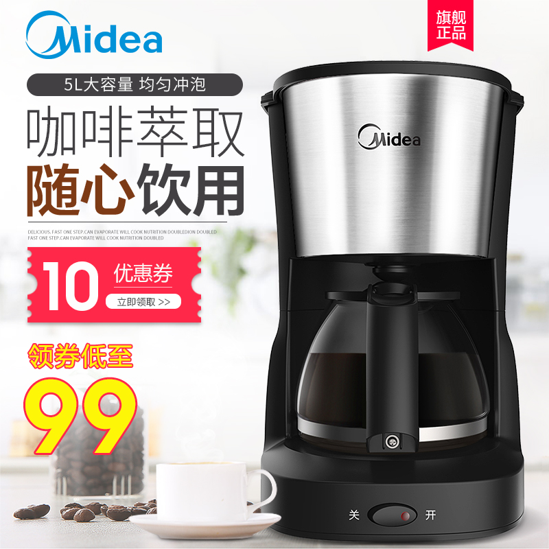 美的D101美式咖啡机意式家用全自动滴漏式迷你煮咖啡壶小型办公室