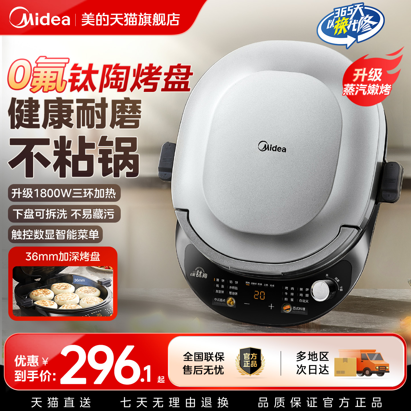 美的电饼铛家用双面加热0氟钛陶匀火加大加深可拆新款料理烹饪机 - 封面