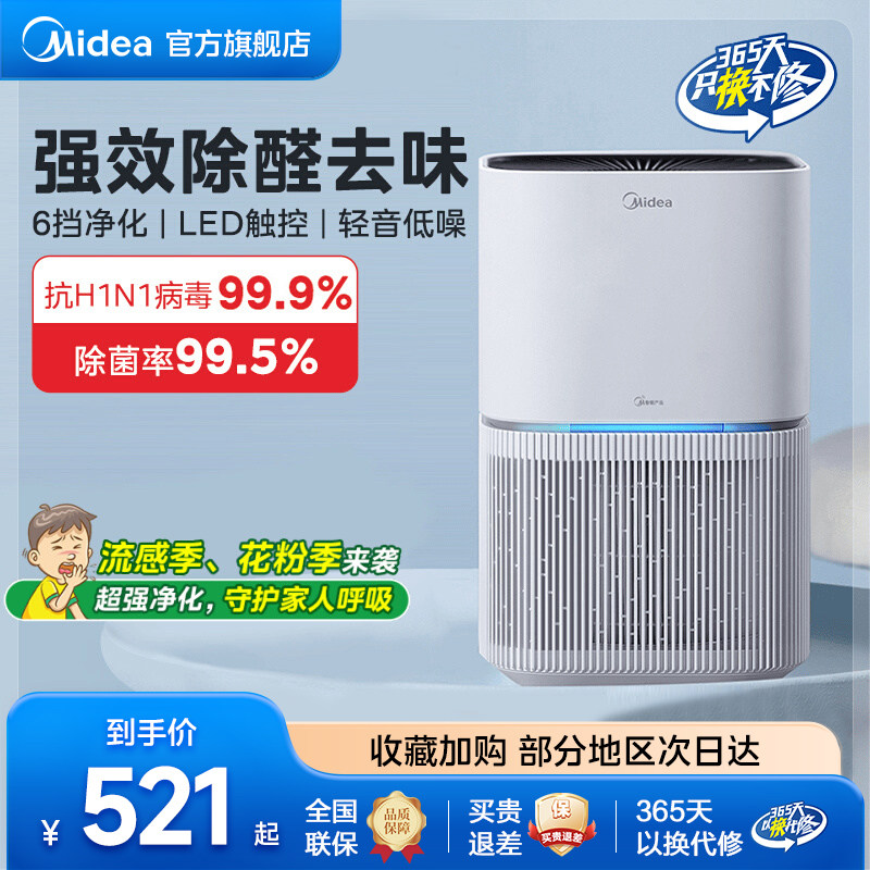 美的医护级空气净化器家用卧室客厅除甲醛除二手烟异味清新机F11