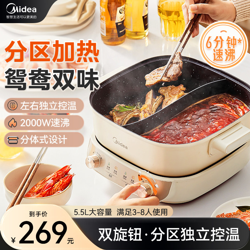 美的电火锅锅家用鸳鸯锅分体式5.5L多功能电煮锅煎炒电煎锅怎么样,好用不?