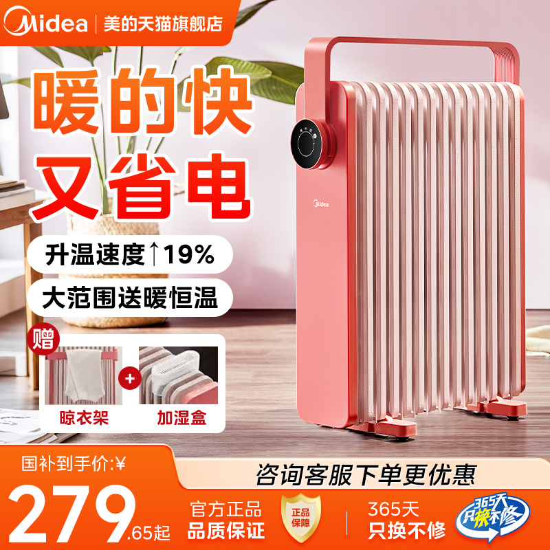 美的油汀取暖器暖风机电暖器家用冬季暖气片全屋大面积油酊节能