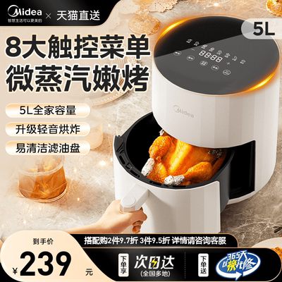 Midea/美的智能空气炸锅