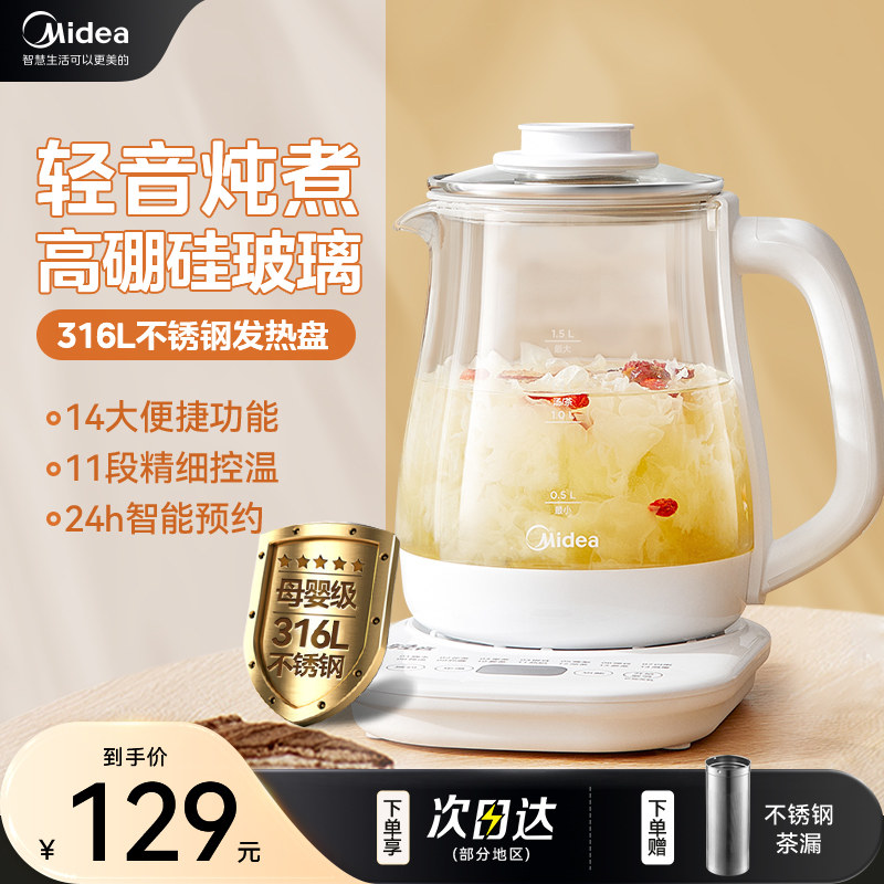 美的养生壶316L家用办公室多功能恒温煮茶器中药花茶煮茶壶烧水壶
