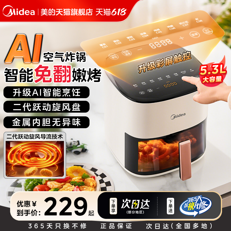 美的免翻面可视大容量家用空气炸锅智能多功能新款电炸锅电烤箱