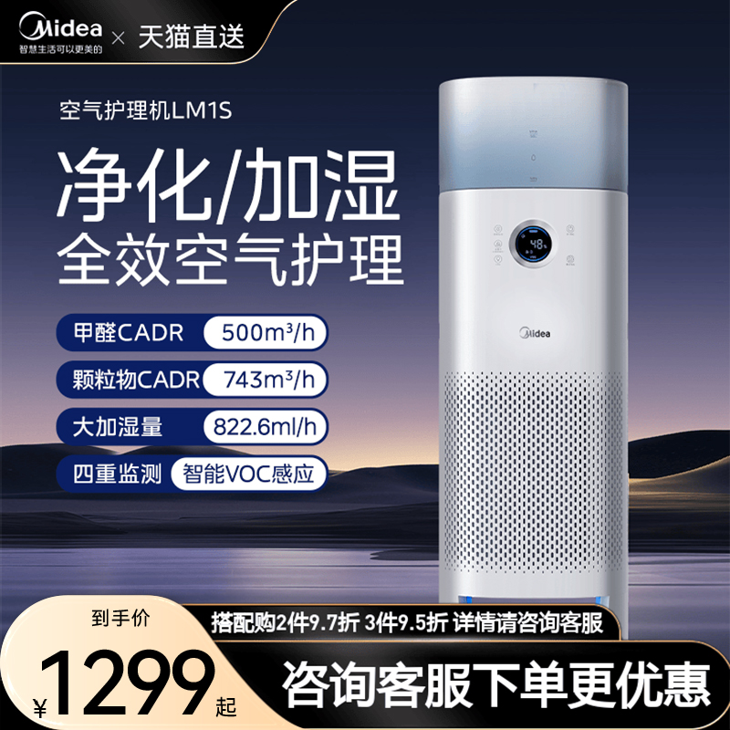 美的星澈空气护理机家用除甲醛除二手烟雾霾母婴级加湿净化器LM1S