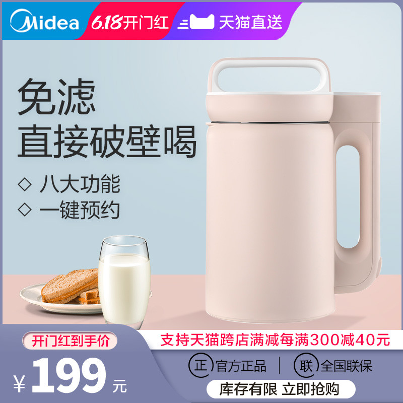 美的豆浆机家用全自动多功能单人破壁免过滤煮小型正品