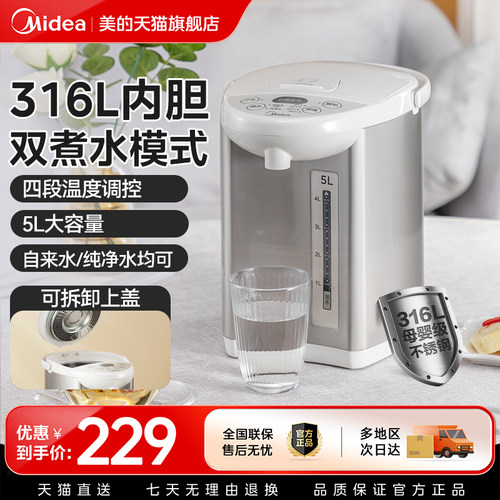 多段控温电热水瓶美的5L双显数控