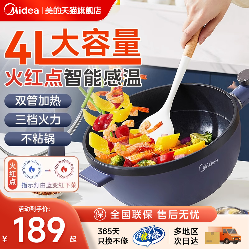 美的电炒锅家用多功能电炒菜炒锅一体式电煮锅电热锅料理机电火锅