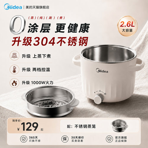 美的不锈钢0涂层多功能电煮锅