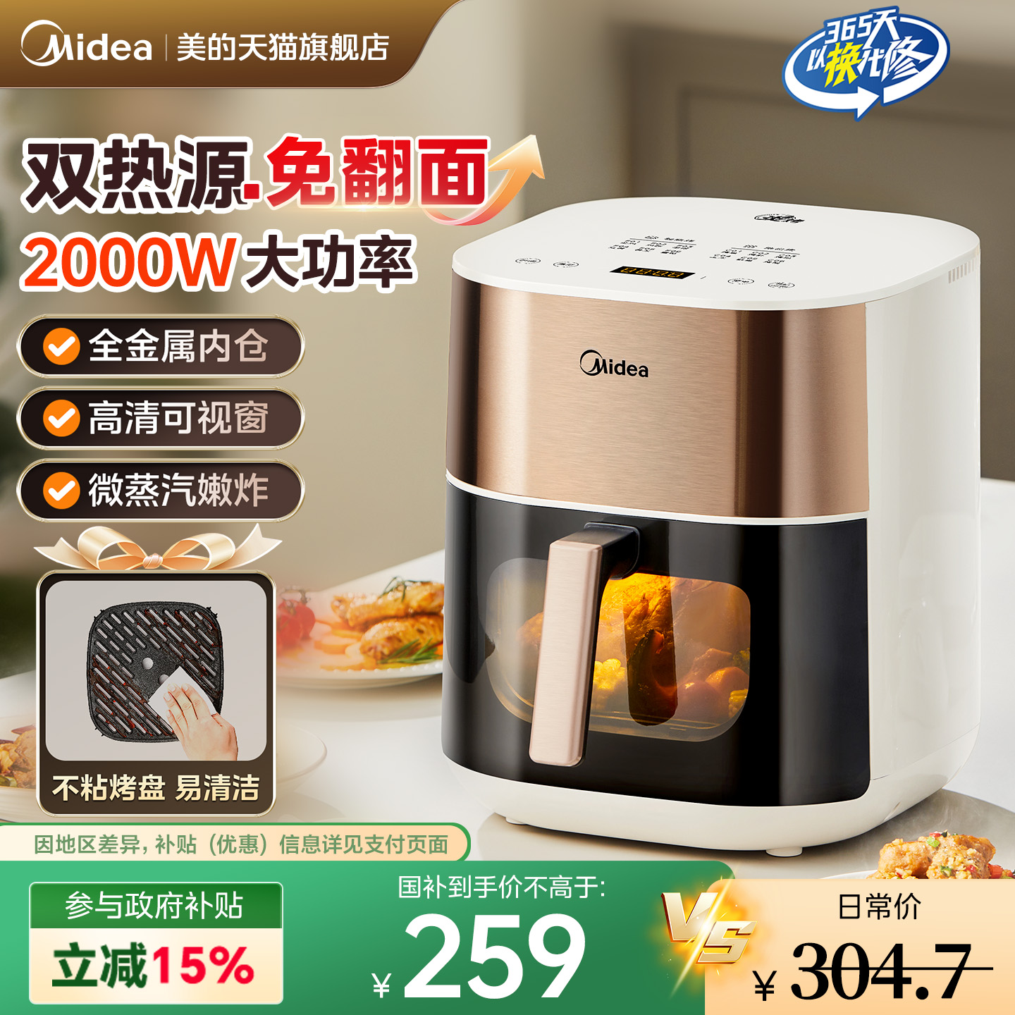 美的炎烤空气炸锅家用烹饪机大容量新款空气可视炸电薯条机电烤箱