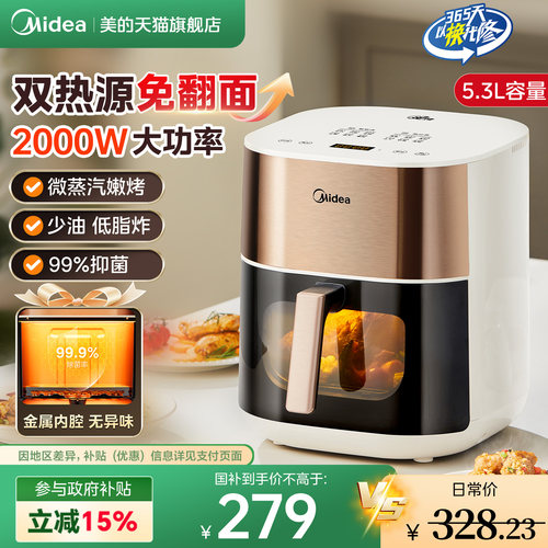 美的小炎烤空气炸锅可视大容量