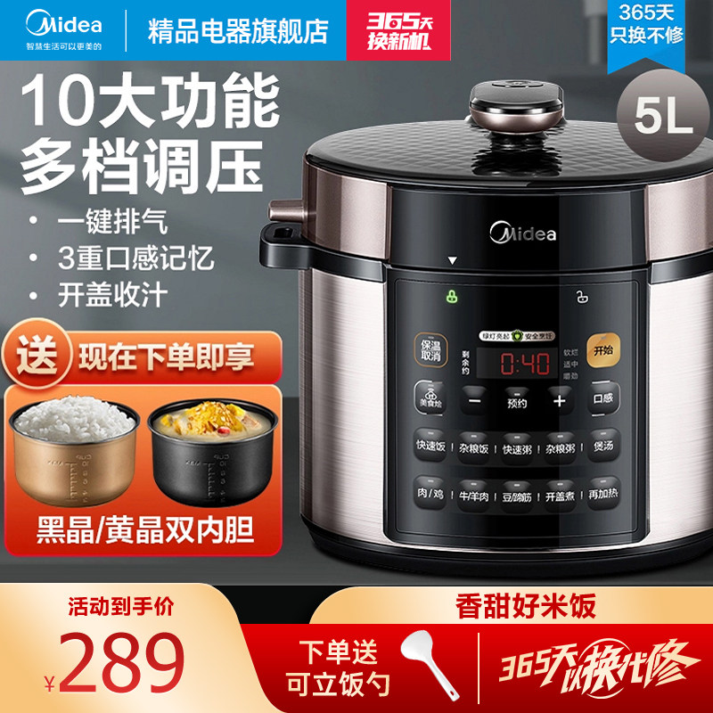 美的电压力锅家用双胆高压锅5升多功能饭煲大容量全自动正品官方