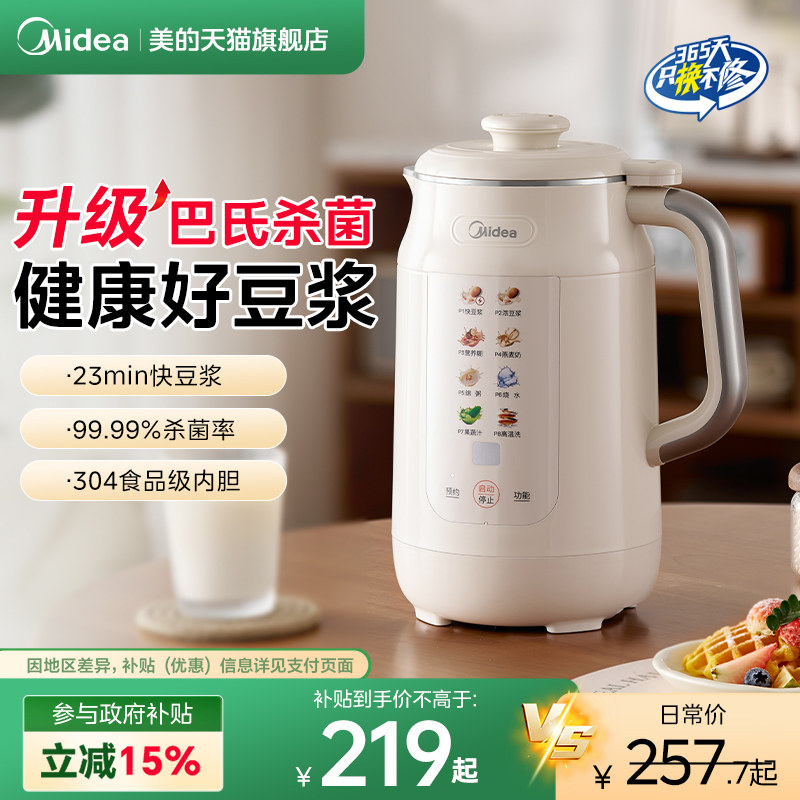 美的豆浆机新款家用全自动免煮多功能烹饪机轻音免过滤料理破壁机