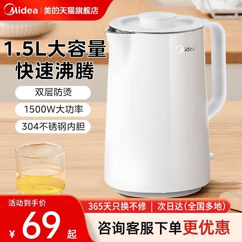 美的电热水壶家用304不锈钢保温大容量烧水壶自动断电防烫热水壶