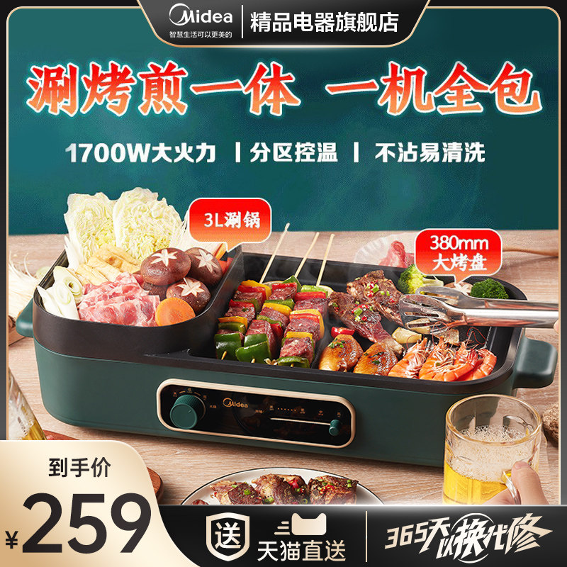 美的家用电烤盘火锅涮烤一体烤肉电烧烤炉无烟室内多功能烧烤神器