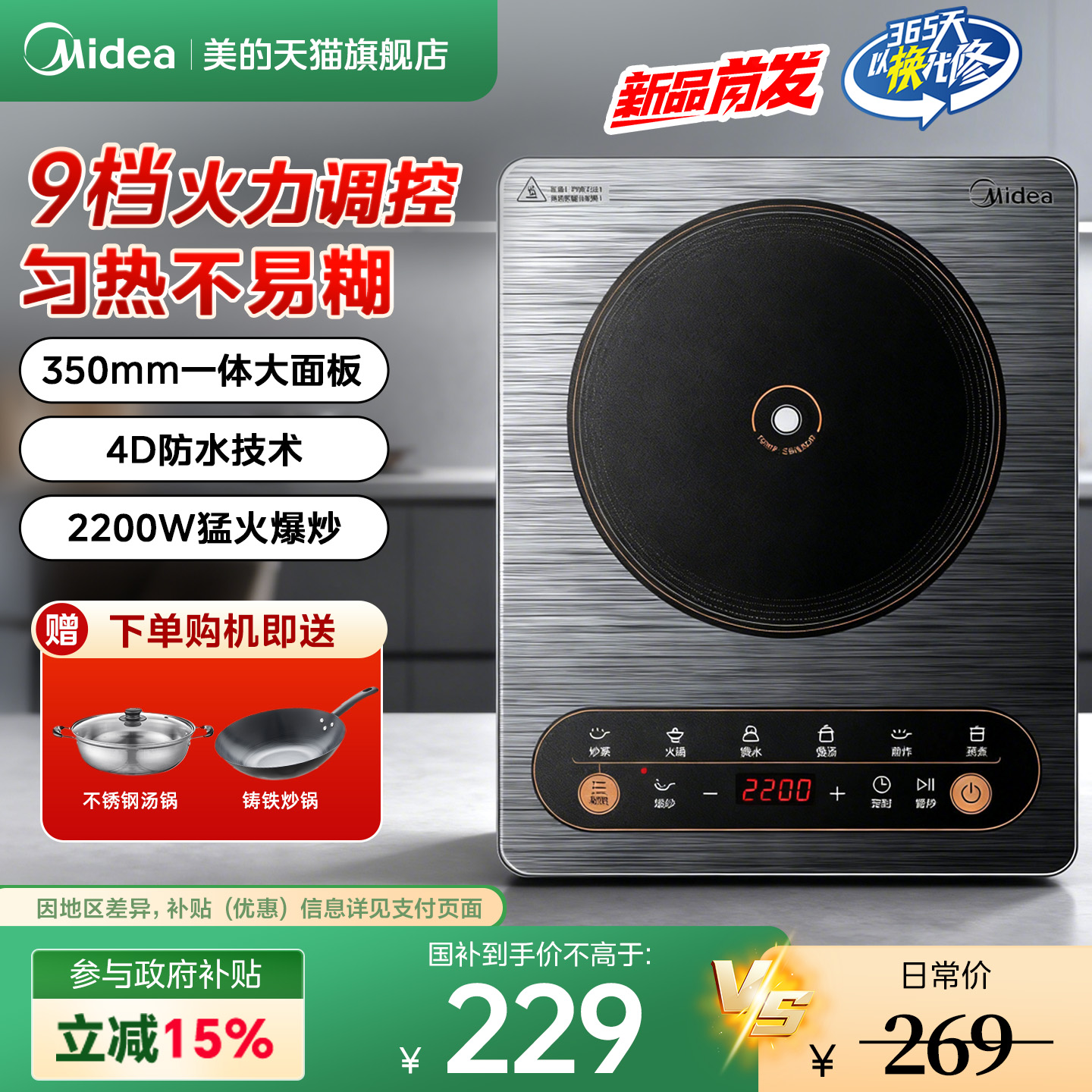 美的电磁炉炒菜锅一体全套电磁炉