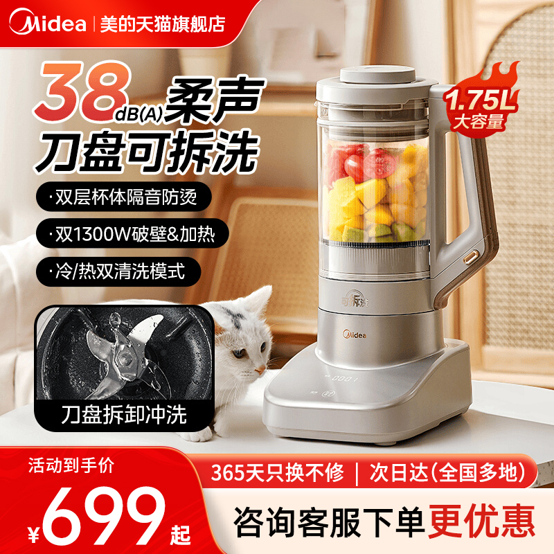 美的安睡破壁机家用多功能低音柔声豆浆机可拆洗全自动烹饪机官方