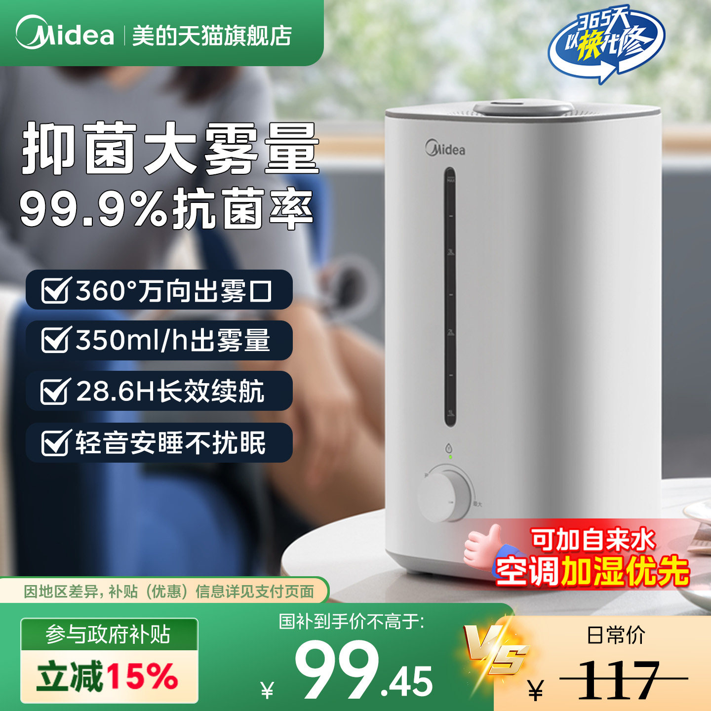 美的家用小型加湿器卧室客厅轻音孕妇婴儿大雾量大容量空气喷雾器