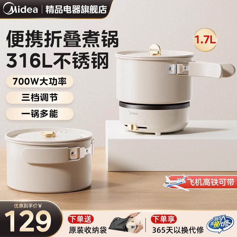 美的电煮锅便携可折叠小锅家用多功能锅宿舍旅行出差电炒锅料理机
