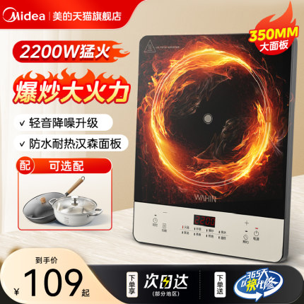 美的华凌电磁炉家用炒菜锅一体全套小型新款炉灶官方旗舰店正品