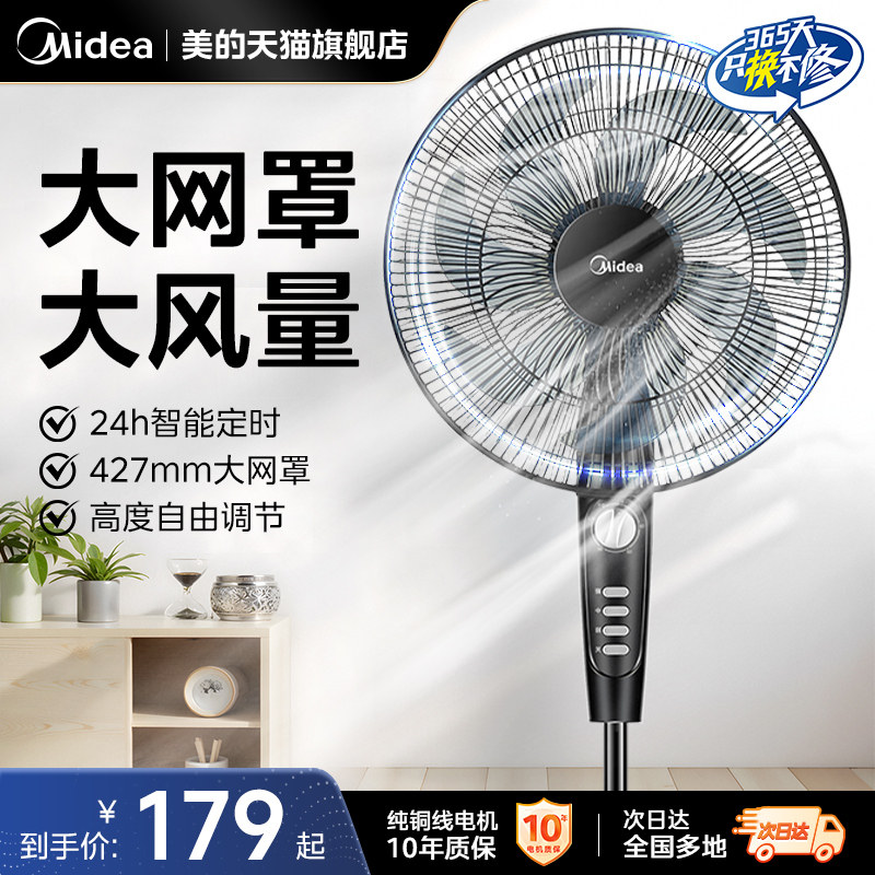 美的电风扇遥控台立两用图片