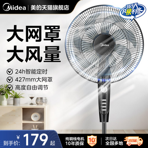 美的电风扇遥控台立两用