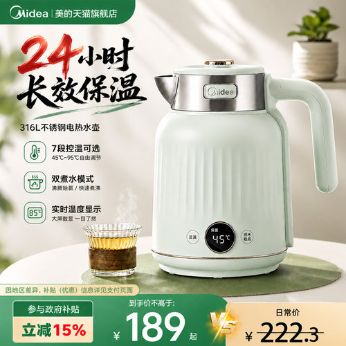 美的烧水壶家用恒温智能电热水壶全自动一体电烧水壶保温官方正品