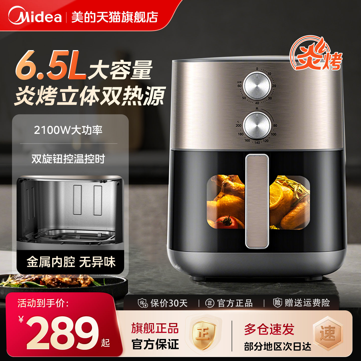 美的空气炸锅上下双热源6.5L大容量可视窗全金属内腔电烤箱一体机