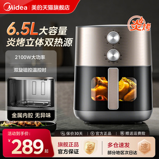 美的空气炸锅上下双热源6.5L大容量可视窗全金属内腔电烤箱一体机