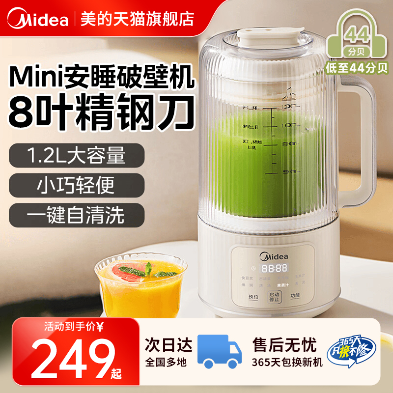 mini安睡破壁机Midea/美的豆浆机
