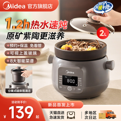 美的智能煲汤炖煮粥紫陶瓷电炖锅