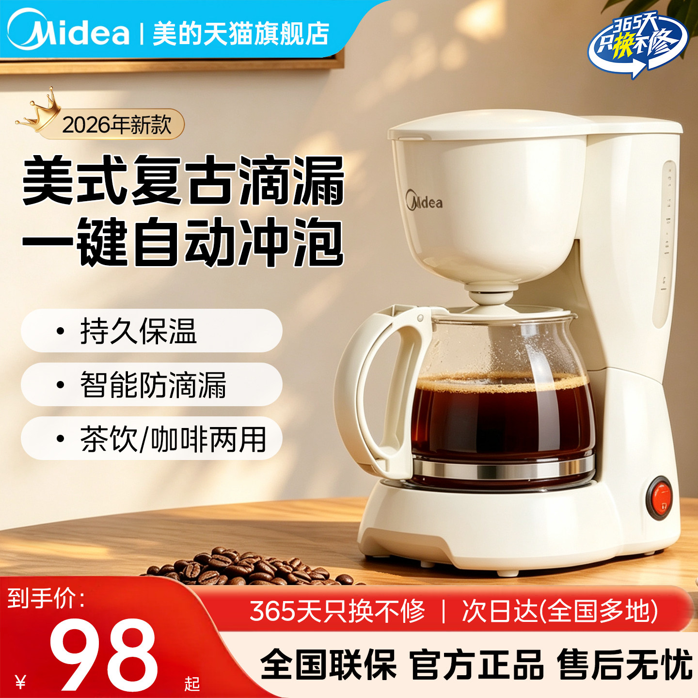 美的咖啡机家用小型滴漏迷你便携办公室泡茶器煮咖啡一体机送礼物图片