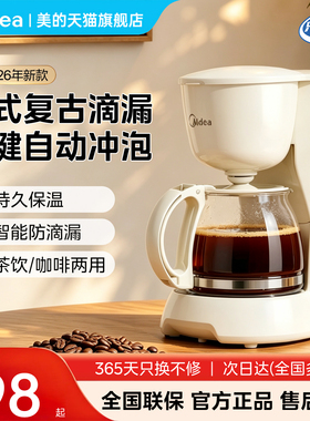 美的咖啡机家用小型滴漏迷你便携办公室泡茶器煮咖啡一体机送礼物