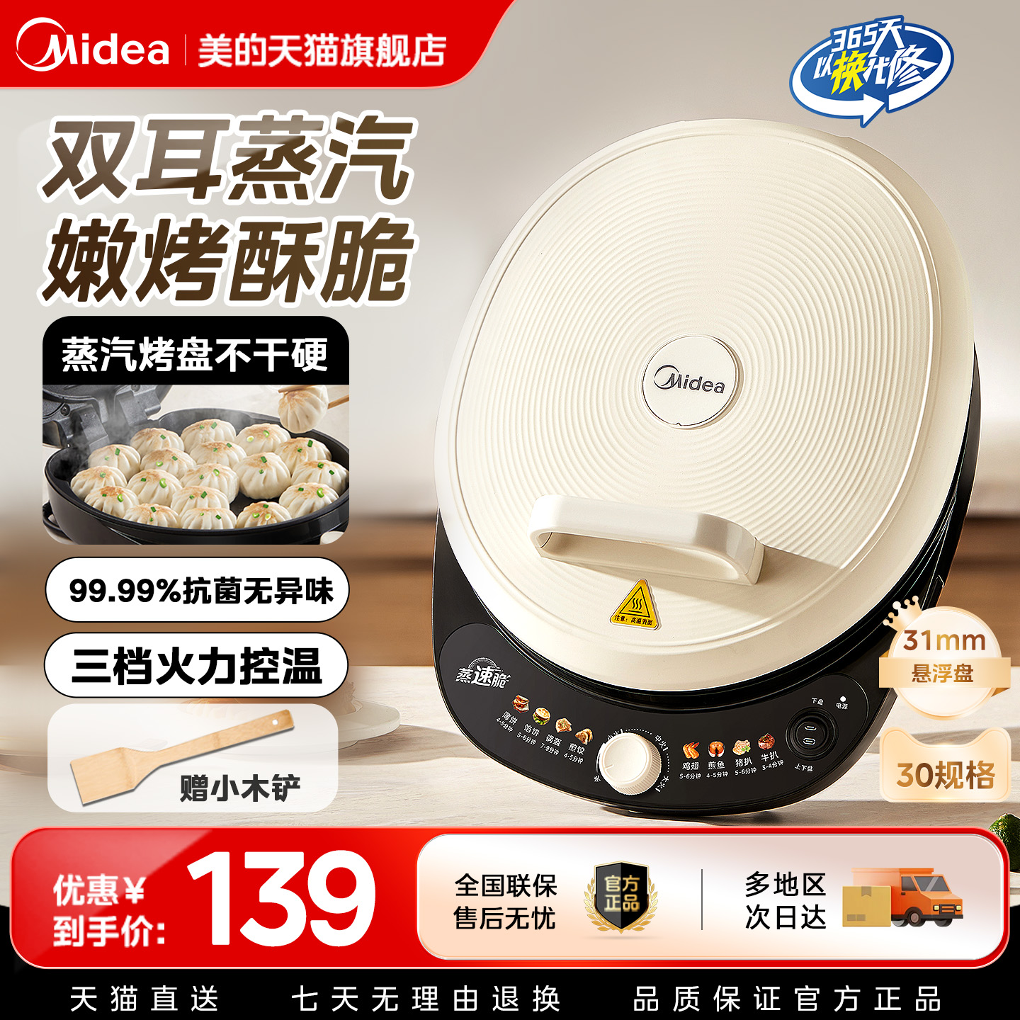 美的电饼铛家用双面加热煎饼机烙饼锅加深加大煎烤烹饪机一体煎锅