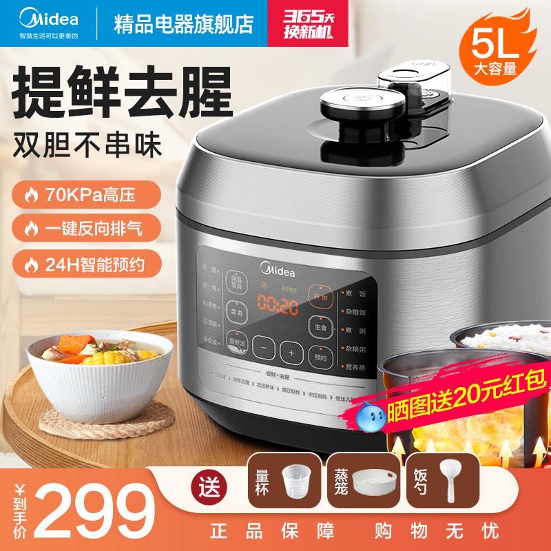 美的电压力锅5-6L电高压锅饭煲锅全自动智能家用锅正品