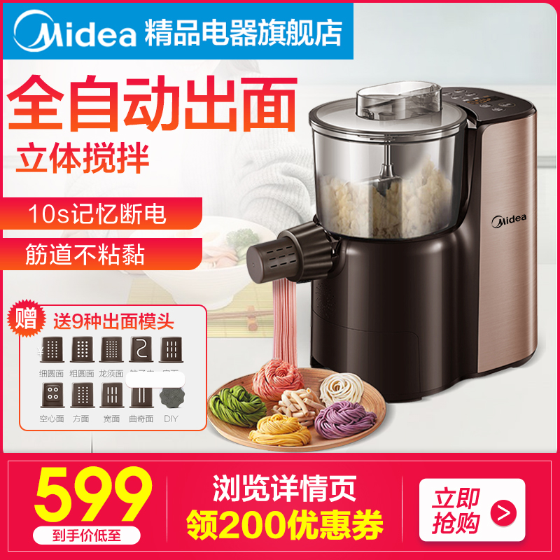 美的小型多功能面条机家用电动智能压面机全自动饺子皮和面打面机