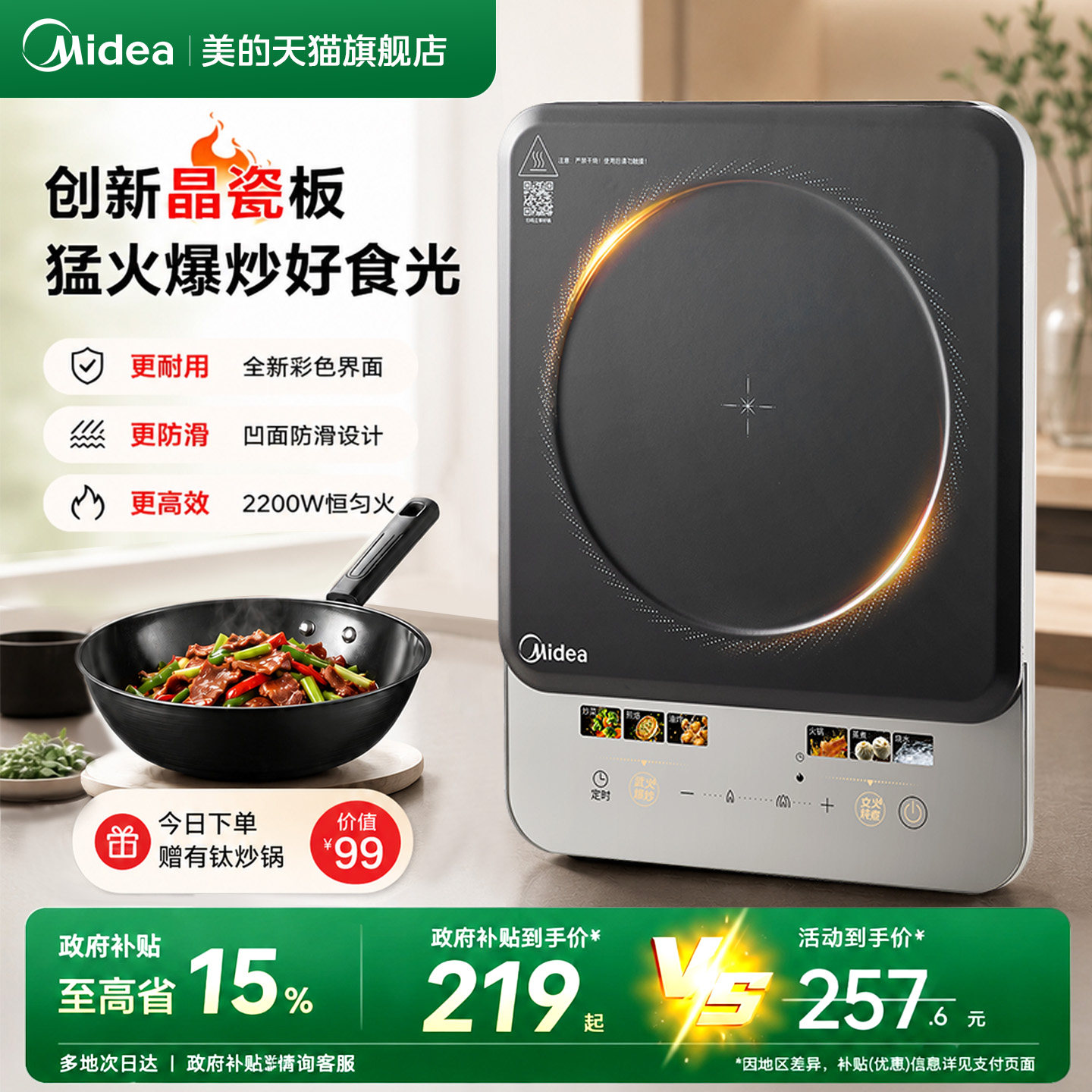 美的电磁炉家用多功能爆炒2026新